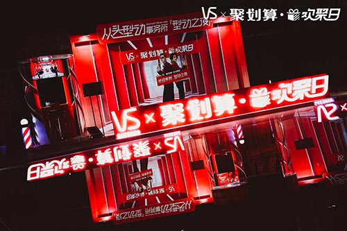 奉贤沙宣聚划算欢聚日活动拍摄